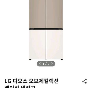 LG 디오스 오브제 컬렉션 베이직 냉장고