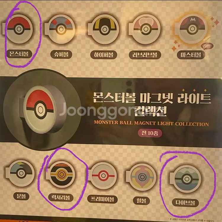 포켓몬 몬스터볼 라이트 마그넷 3종 팝니다--0