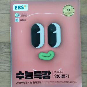 2025대비 수능특강 영어듣기