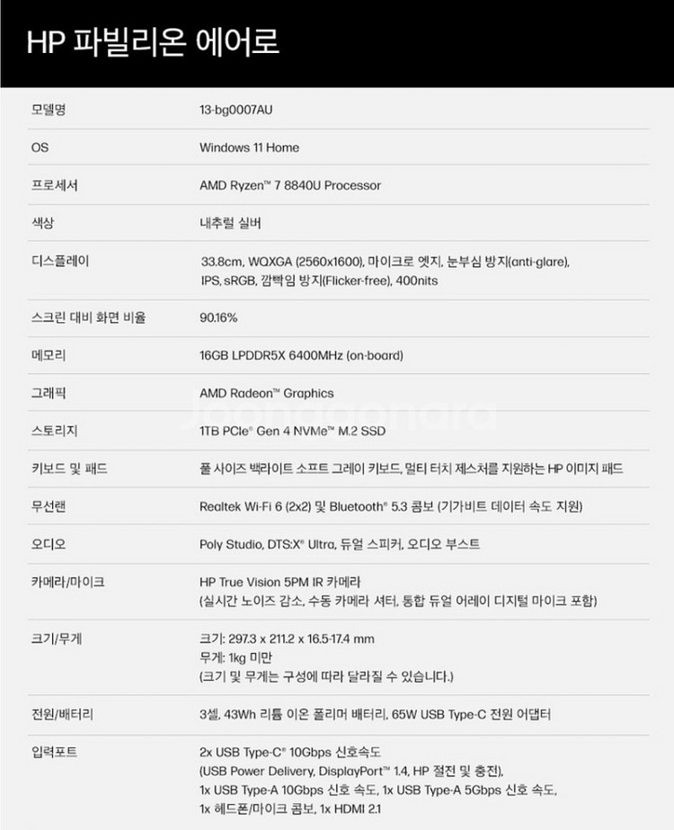 HP 파빌리온 에어로 13 라이젠7--1