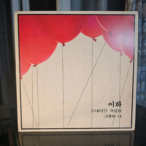 (초희귀반) 이화 lp