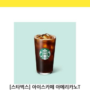 스타벅스 아메리카노 한잔 팝니다