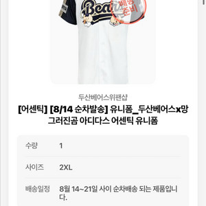 두산베어스 어센틱 망곰 유니폼 2XL사이즈