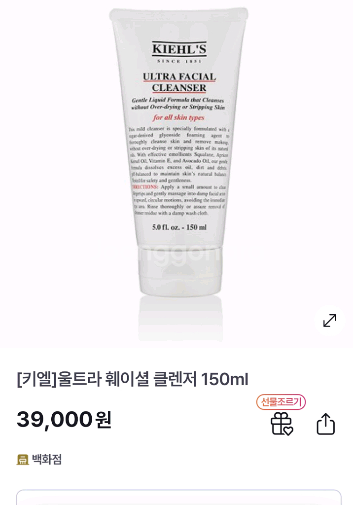 키엘 울트라훼이셜 클렌져 150ml 선물포장그대로새제품--1