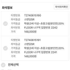 싸이 흠뻑쇼 과천 SR 학생 티켓