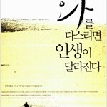 화를 다스리면 인생이 달라진다 보급판 문고본 작은책