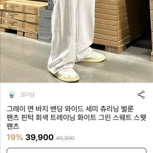 회색 츄리닝 바지 사이즈L