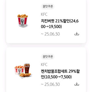 KFC 할인 쿠폰