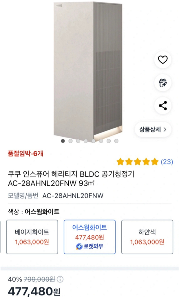 쿠쿠 인스퓨어 공기청정기 새상품--1