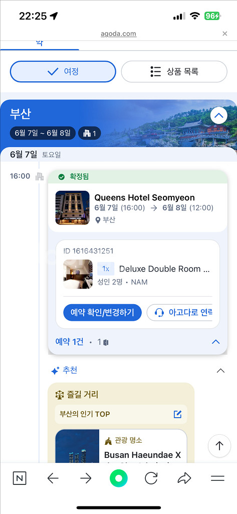 부산 서면 퀸스호텔 숙박 6/7~8 / 서면숙소--0