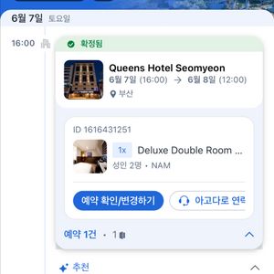 부산 서면 퀸스호텔 숙박 6/7~8 / 서면숙소