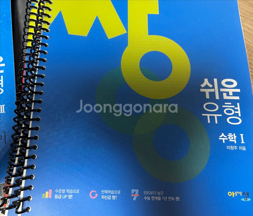 짱쉬운유형 수1 수2 미적분 제본--0
