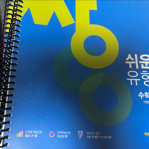 짱쉬운유형 수1 수2 미적분 제본