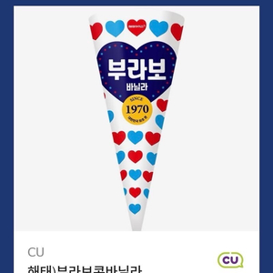 CU 부라보콘 바닐라 빠른 거래 1000원에 팔아요