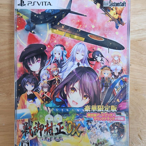 PSVITA 센고무라마사DX-홍련의혈통 한정판