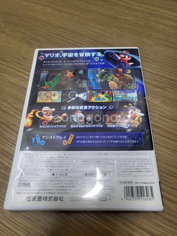 닌텐도 Wii 슈퍼마리오 갤럭시 판매합니다--1