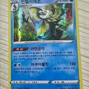 [포켓몬 카드] 인텔리레온