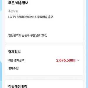 LG 86인치 UHD 스마트TV 판매합니다