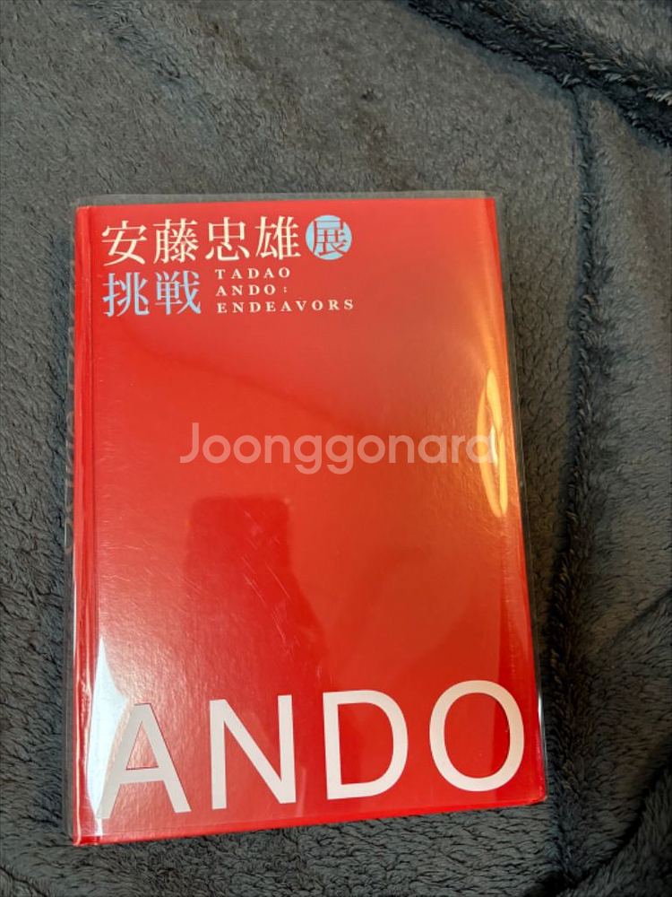 안도타다오 전시도록--0