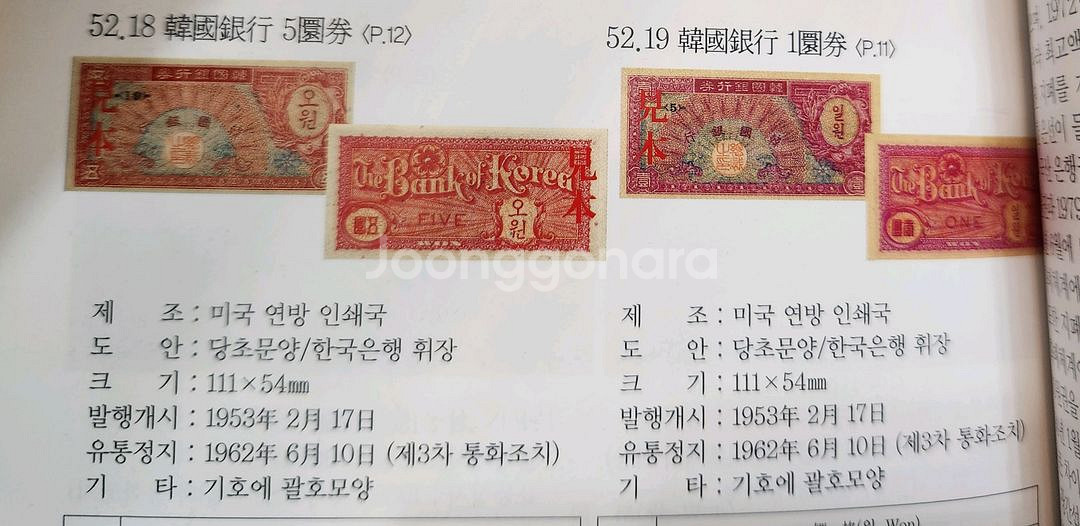 옛날돈, 1953년 미제 오환, 일환 지폐 2점 일괄--2
