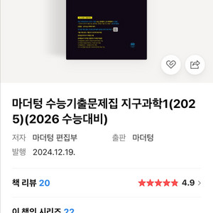 지구과학1 마더텅
