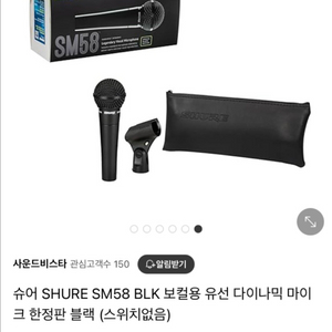 슈어 SM58 한정판 블랙 마이크