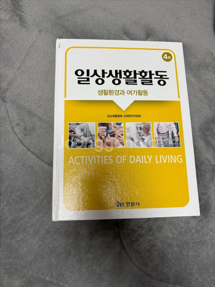 일상생활활동 4판 현문사--0