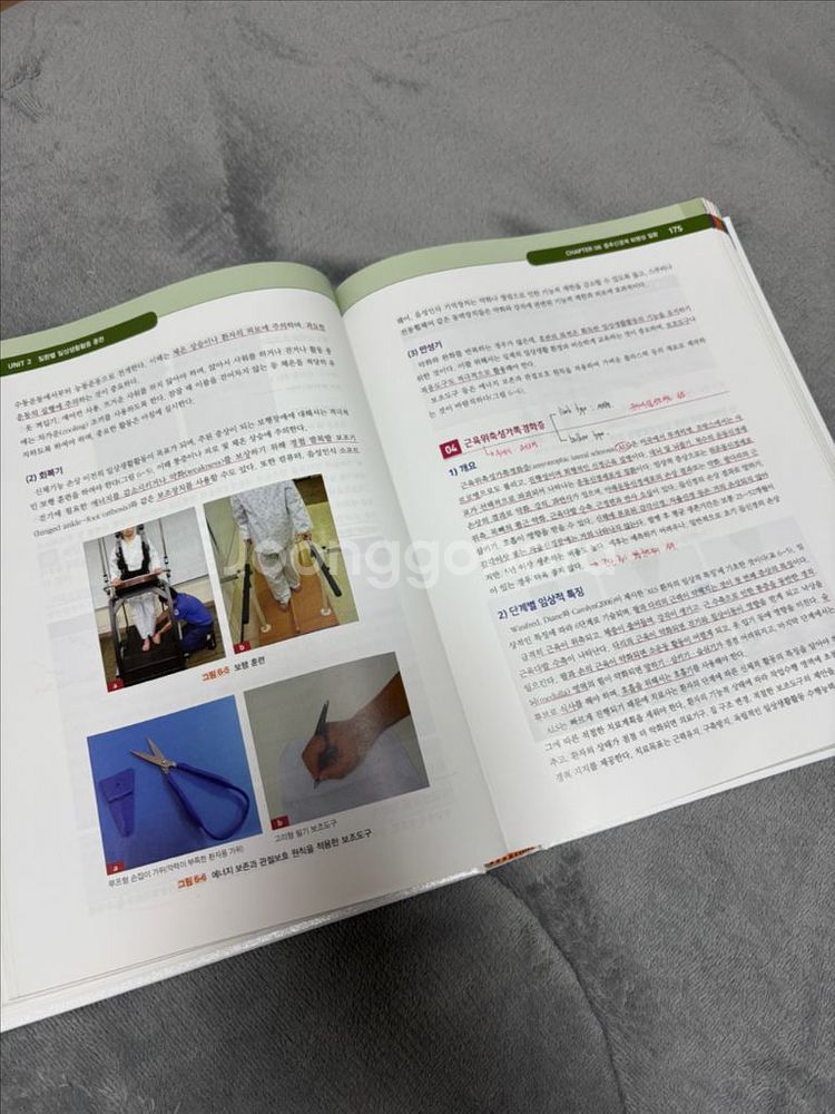일상생활활동 4판 현문사--3