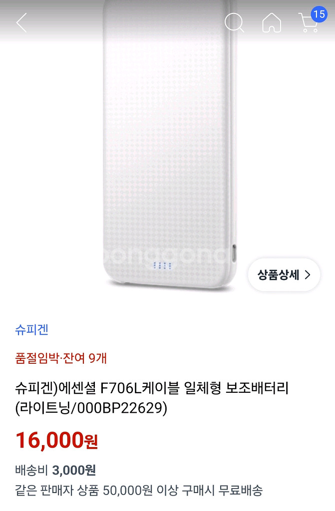 슈피겐 보조배터리 F706L 새상품--2