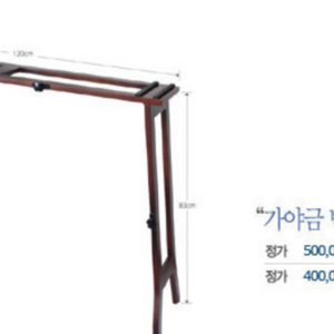 가야금 받침대