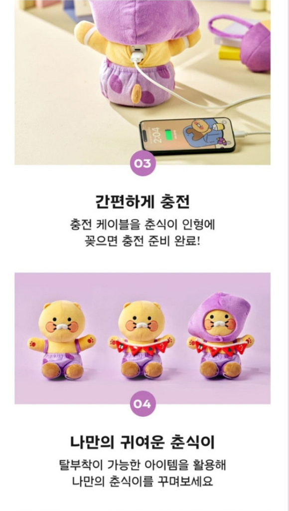 춘식이 인형 보조배터리 새제품--3