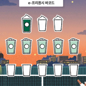 이프리퀀시 일반 연한색 개당 2300 스타벅스