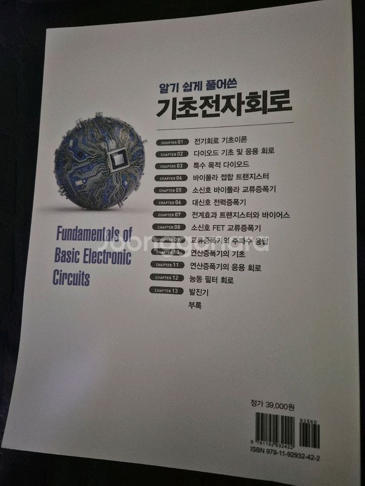 기초전자회로 책 팝니다--1