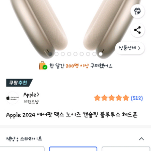 에어팟 맥스 스타라이트 미개봉 새상품
