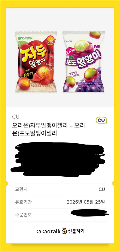 cu 알맹이젤리 세트 기프티콘--0