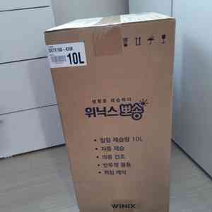 위닉스 뽀송 DXTE100-KWK 10리터 화이트 팝니