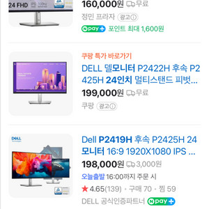 DELL P2419H 24인치 모니터