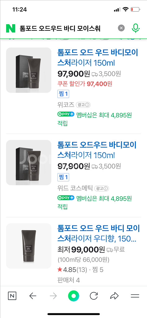 톰포드 오드우드 바디로션 150ml 새상품--5
