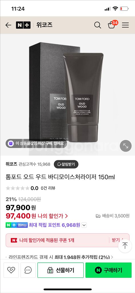 톰포드 오드우드 바디로션 150ml 새상품--4
