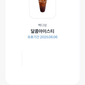 빽다방 달콤아이스티 기프티콘 판매