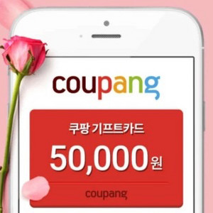 쿠팡 기프트 93% 삽니다