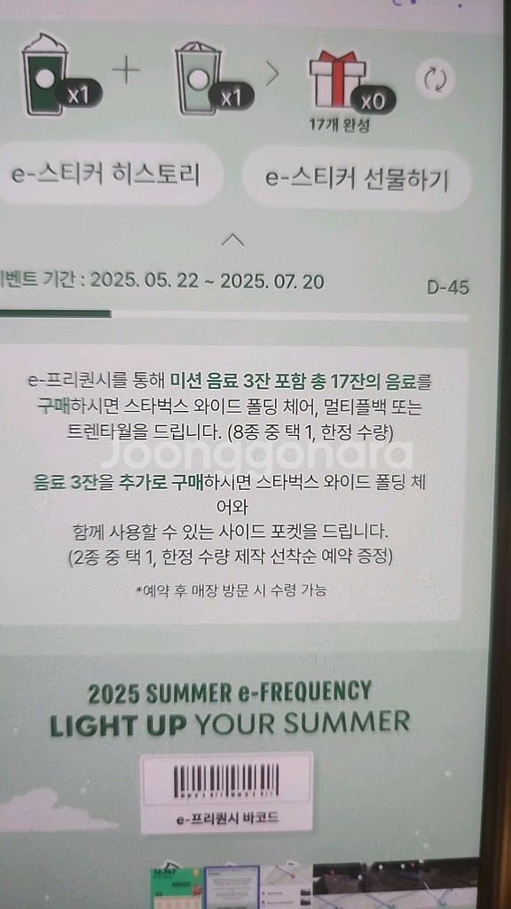 스타벅스 프리퀀시 미션--0