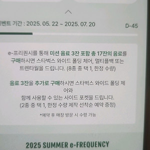스타벅스 프리퀀시 미션