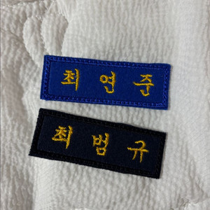 투모로우바이투게더 최연준 최범규 자수이름표