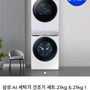 삼성 그랑데 세탁기+건조기