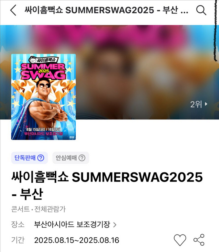 싸이흠뻑쇼--0