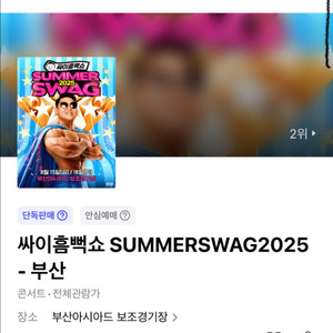싸이흠뻑쇼