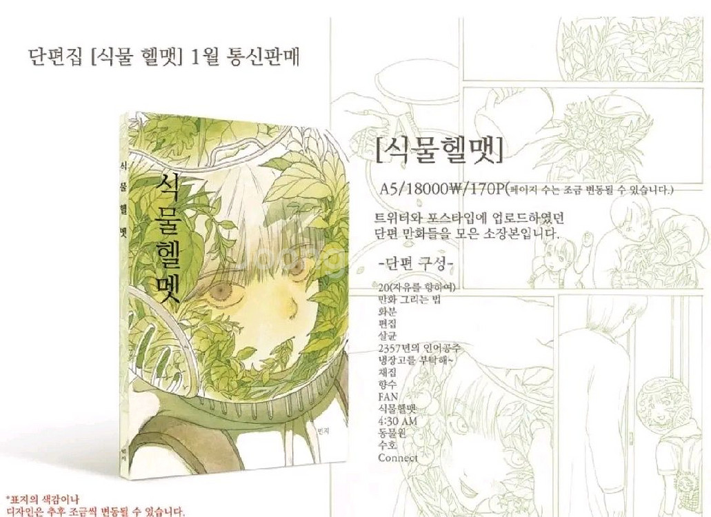 민지님 식물헬맷 책 삽니다--0