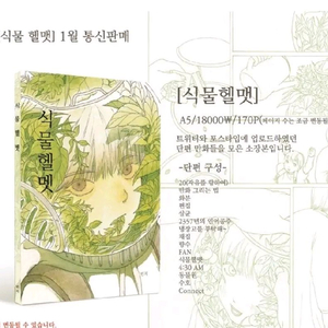 민지님 식물헬맷 책 삽니다