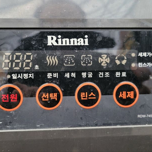 업소용식기세척기(린나이 RDW-745E)